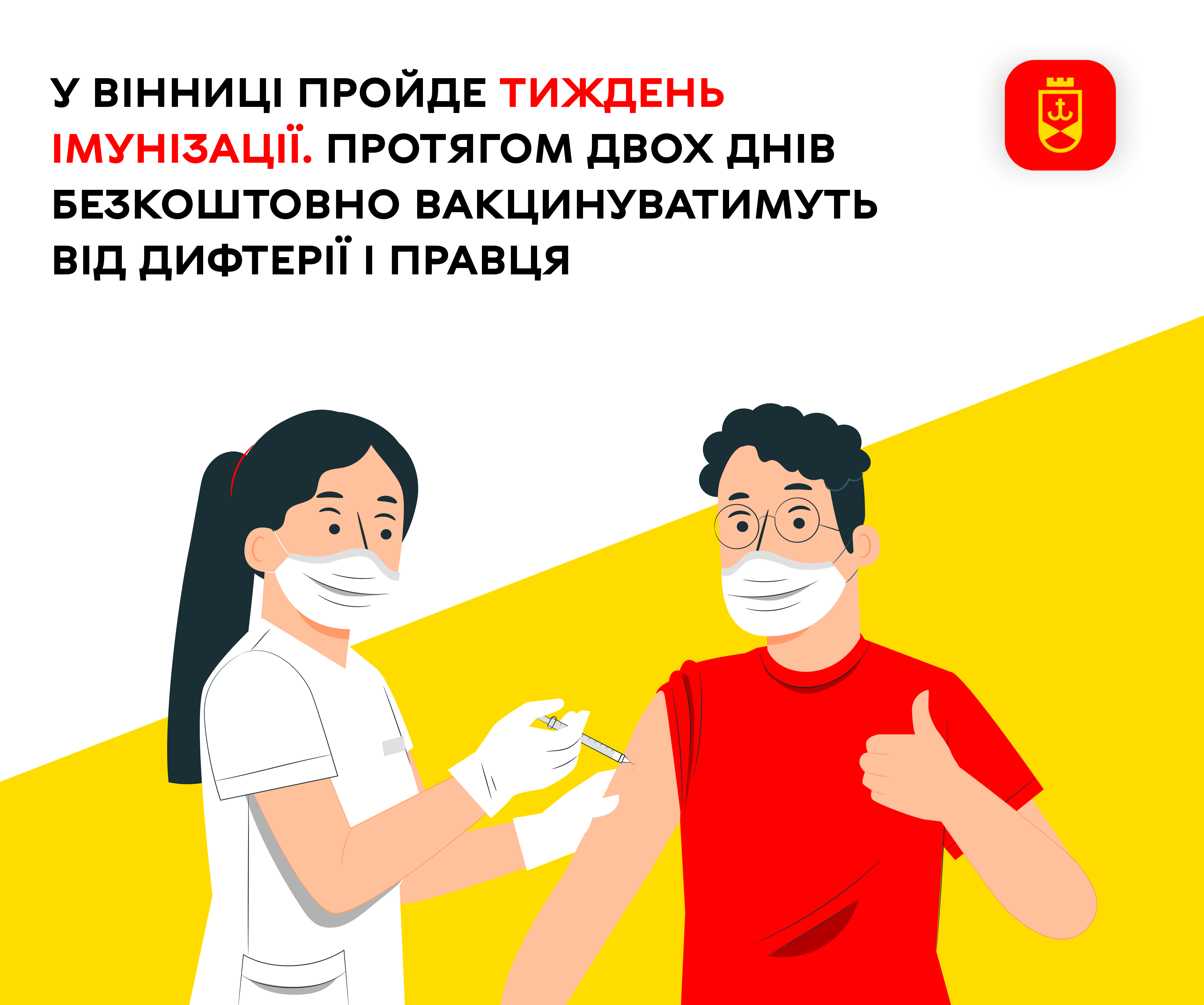 У Вінниці пройде тиждень імунізації